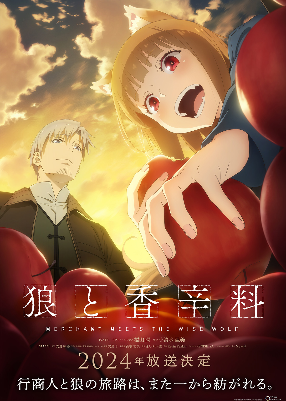 Spice and wolf : Merchant meets the fox poster